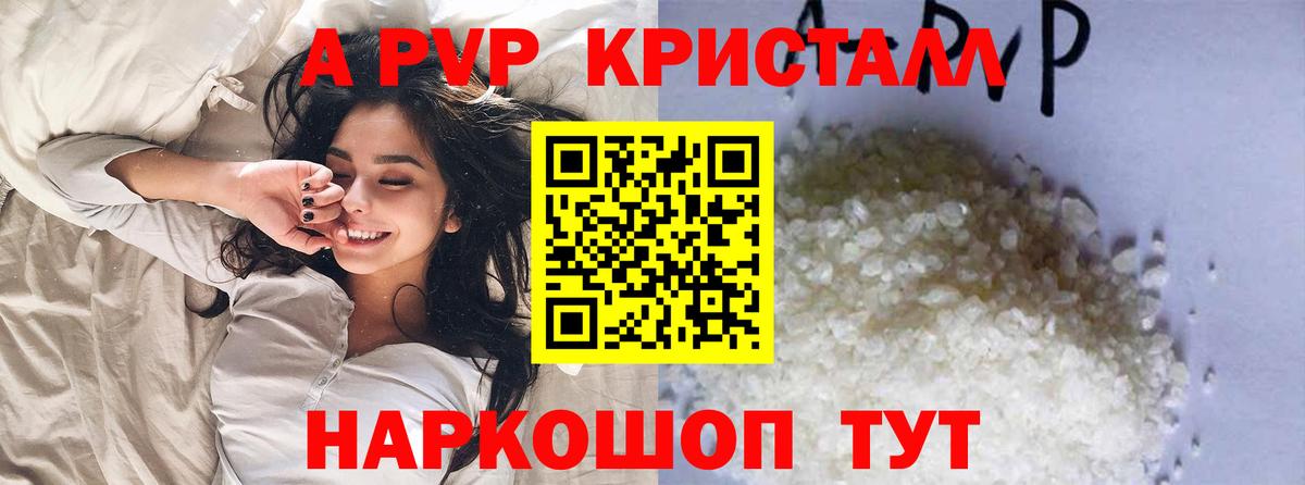 Alpha-PVP СК  Alpha-PVP СК  Чайковский  Alpha-PVP кристаллы  купить наркотики цена  Вход с VPN 