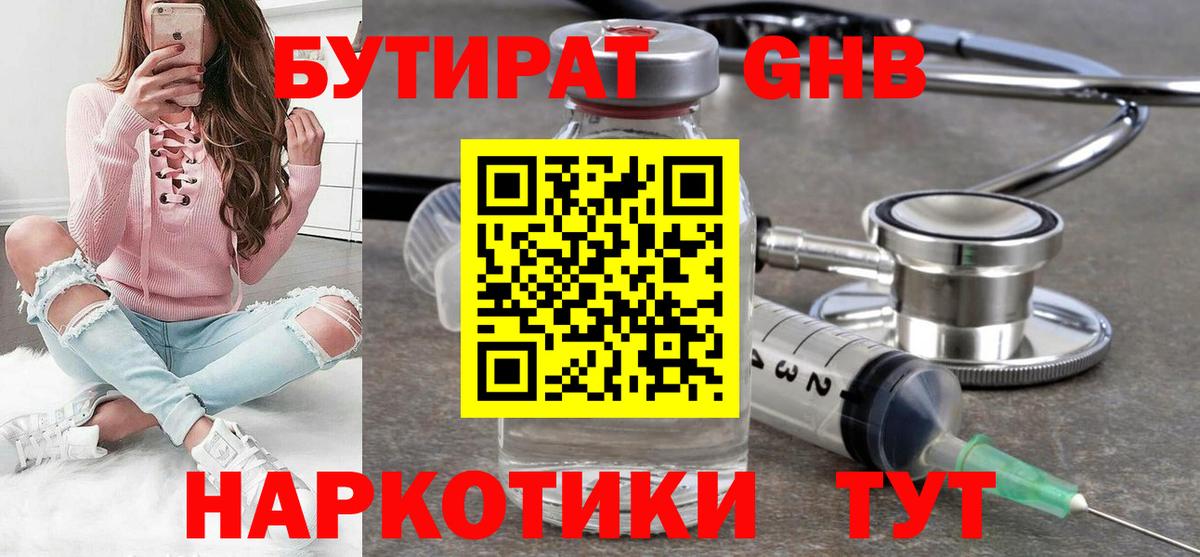 БУТИРАТ Butirat  Вход с VPN  Чайковский 
