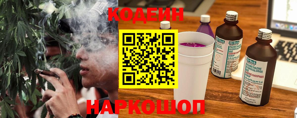 Codein напиток Lean (лин)  Вход с VPN  Кодеин напиток Lean (лин)  Чайковский 