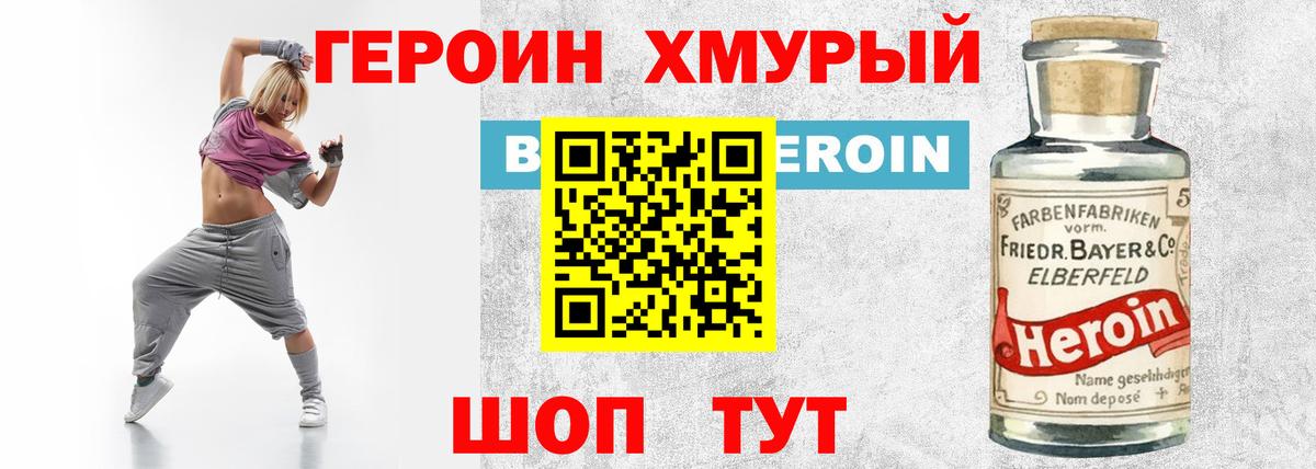 ГЕРОИН герыч  Вход с VPN  Чайковский 