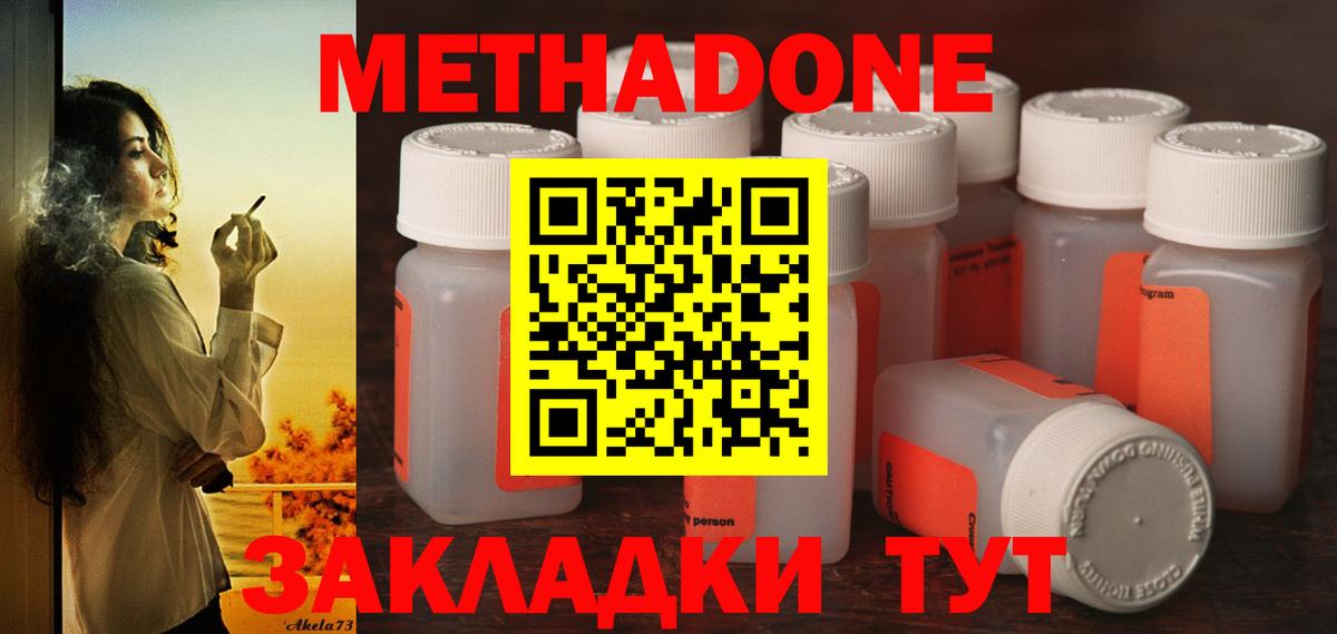 МЕТАДОН белоснежный  Вход с VPN  Чайковский 