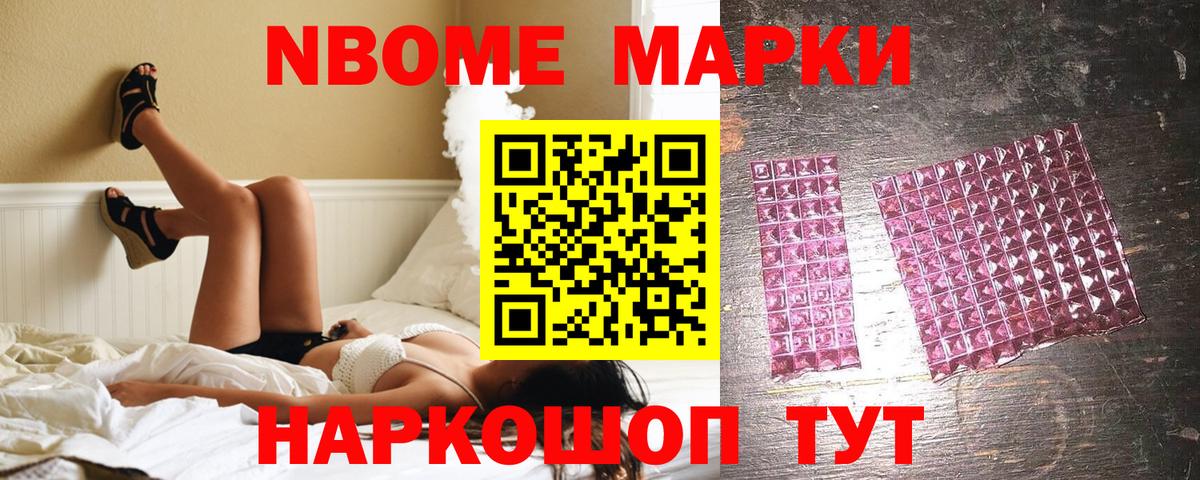 Чайковский  Марки NBOMe 1,8мг  Марки NBOMe 1,8мг  Вход с VPN 