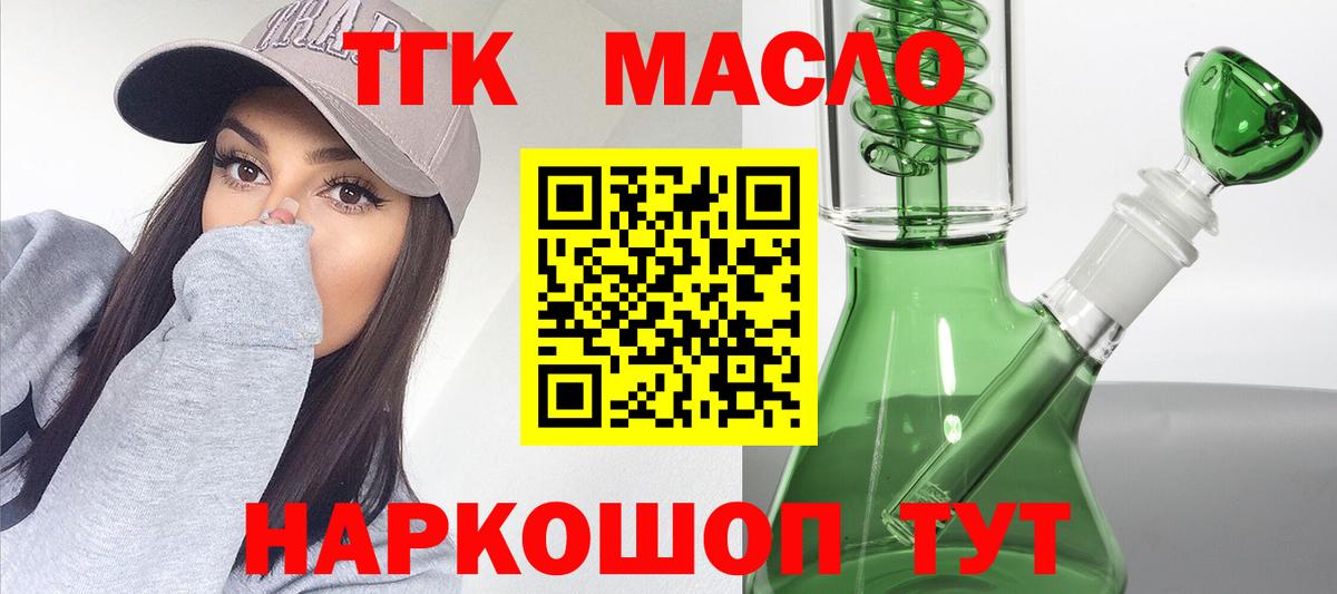Дистиллят ТГК жижа  сколько стоит  Чайковский  ТГК гашишное масло  Вход с VPN 